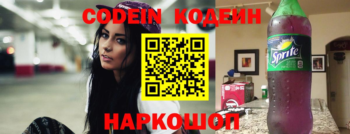 Кодеиновый сироп Lean Purple Drank  Вход с VPN  Кодеиновый сироп Lean напиток Lean (лин)  Рязань 