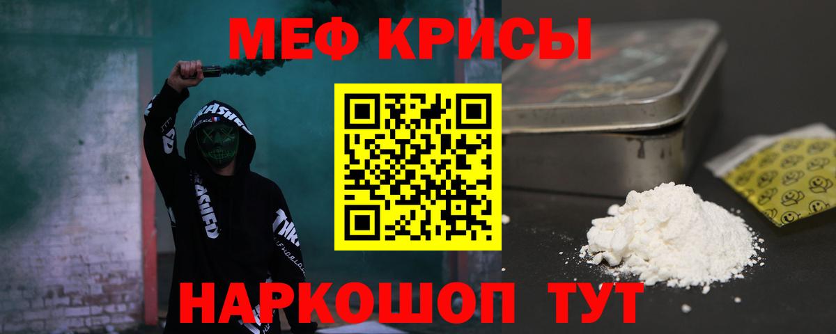 Меф кристаллы Рязань